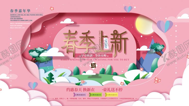 编号：96220503092023272851【酷图网】源文件下载-粉色浪漫春季上新促销展板