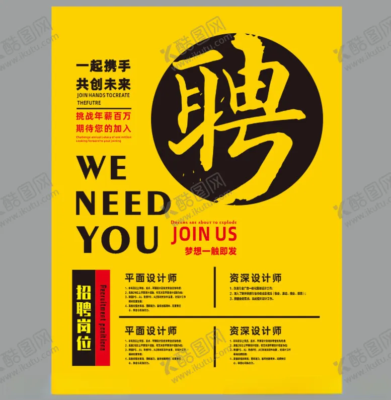 编号：72405402030846284754【酷图网】源文件下载-招聘