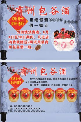 白酒DM单