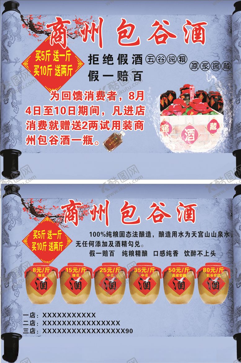 编号：89561005042128472369【酷图网】源文件下载-白酒DM单