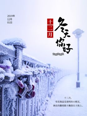 冬天你好