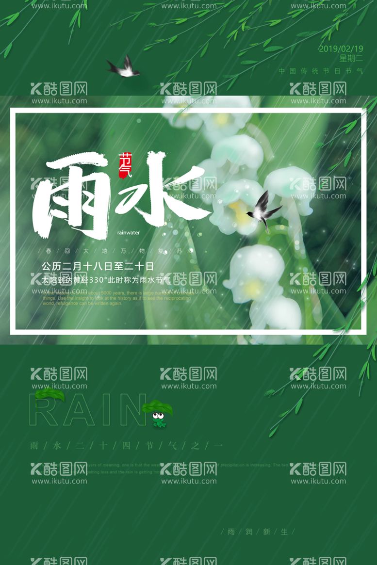 编号：14786309270319255893【酷图网】源文件下载-雨水海报           