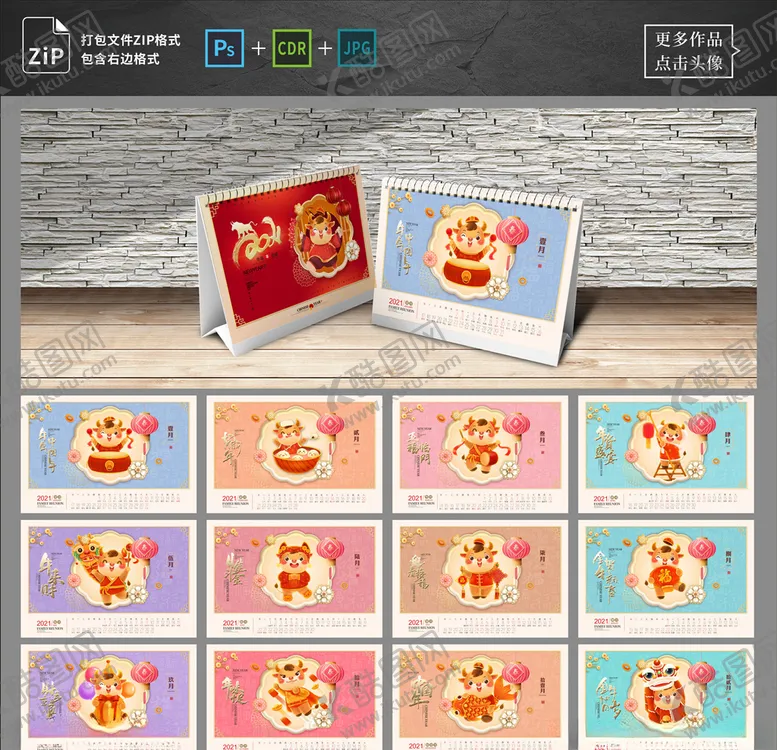编号：79360104211603575731【酷图网】源文件下载-2021年台历