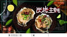 炭烤生蚝美食活动宣传海报素材