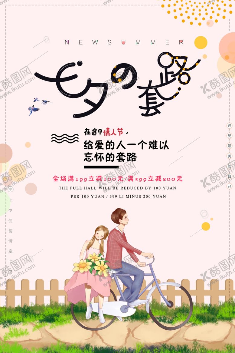 编号：53157907030521196831【酷图网】源文件下载-七夕海报
