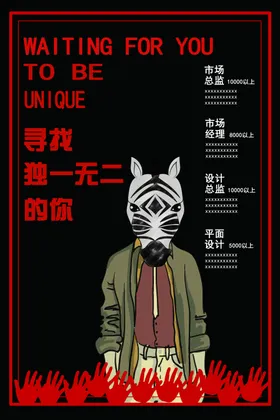 招聘启示会企业