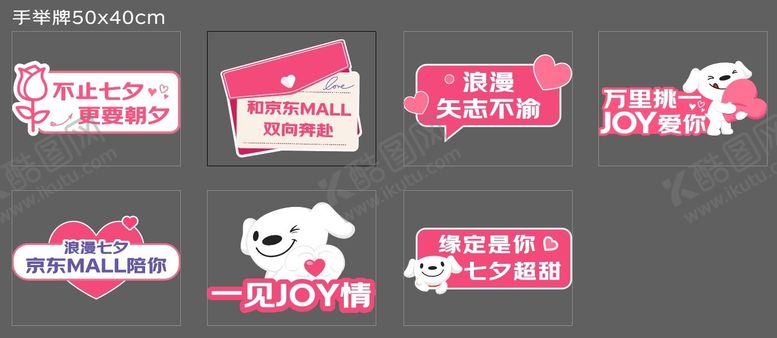 编号：87865908051542357152【酷图网】源文件下载-七夕手举牌