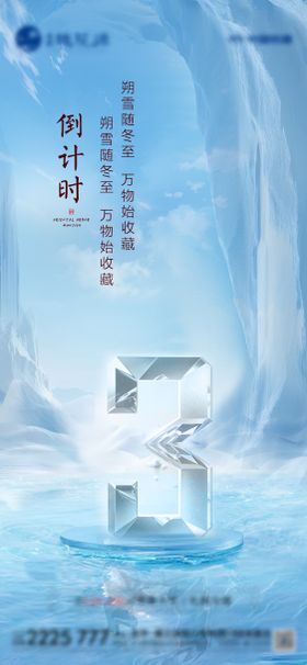 小雪倒计时海报