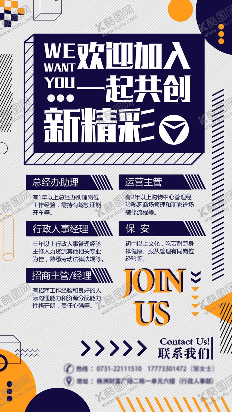 编号：78796110120009426728【酷图网】源文件下载-招聘广告