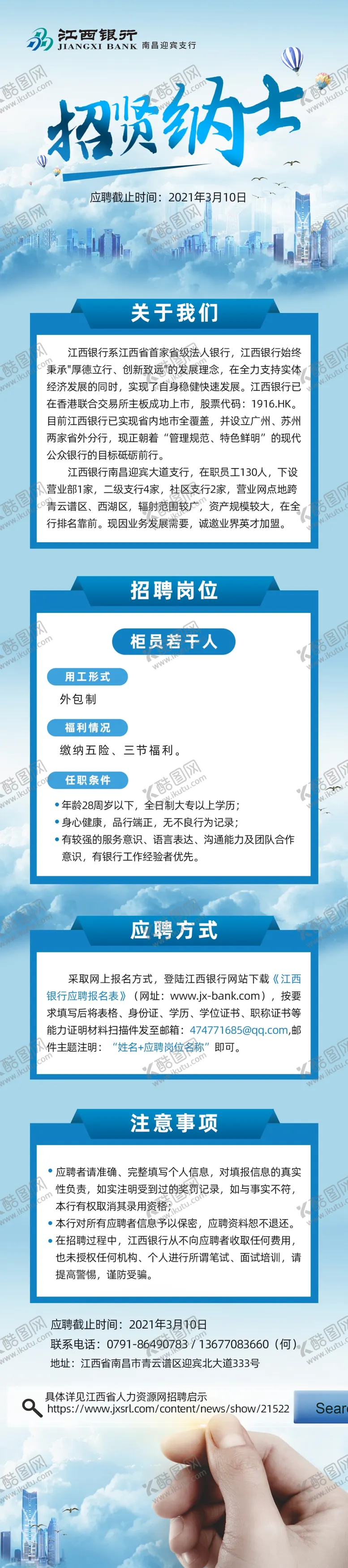 编号：80592004081003023100【酷图网】源文件下载-招贤纳士