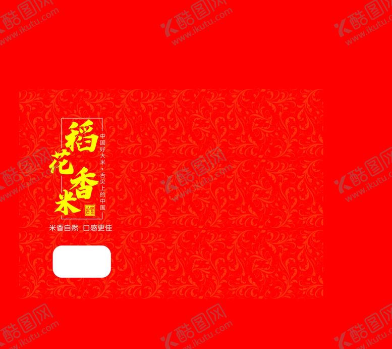 编号：67514306261917093771【酷图网】源文件下载-大米稻花香纸箱