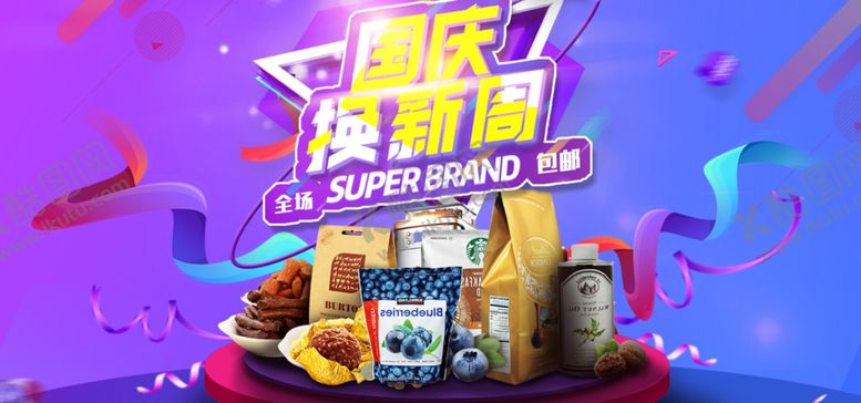 编号：11112907071307118596【酷图网】源文件下载-国庆节海报