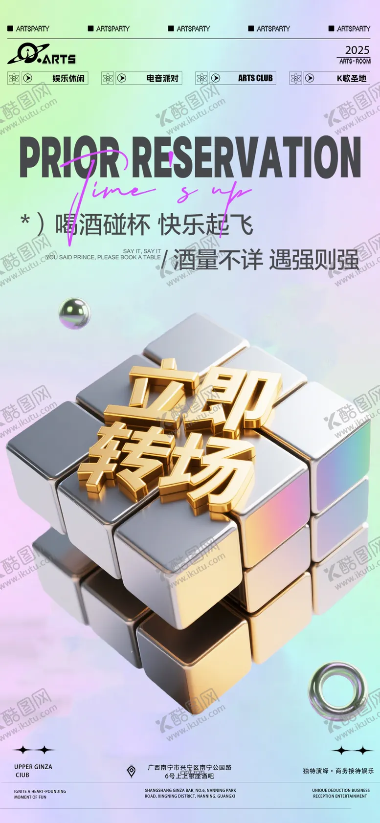 编号：31533106270405016155【酷图网】源文件下载-酒吧转场海宣传报