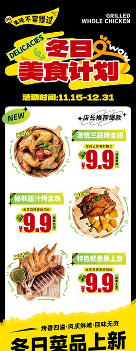 美食海报