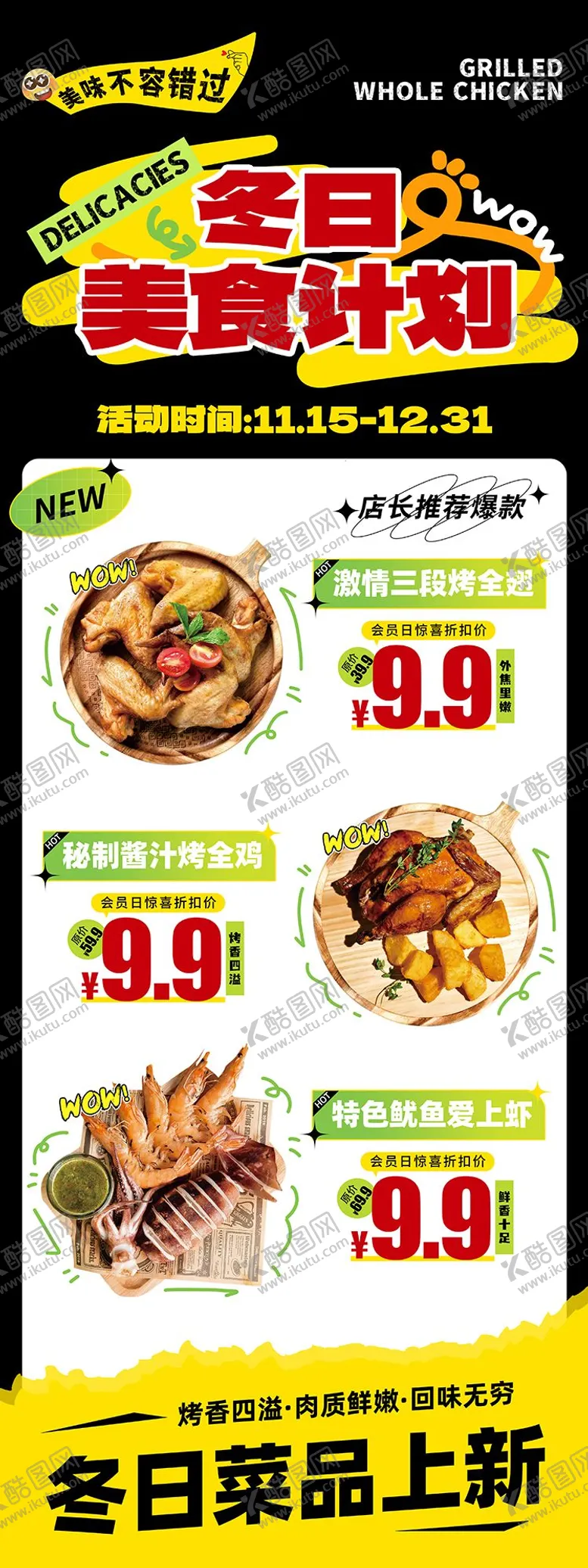 编号：89572106160130141665【酷图网】源文件下载-美食海报