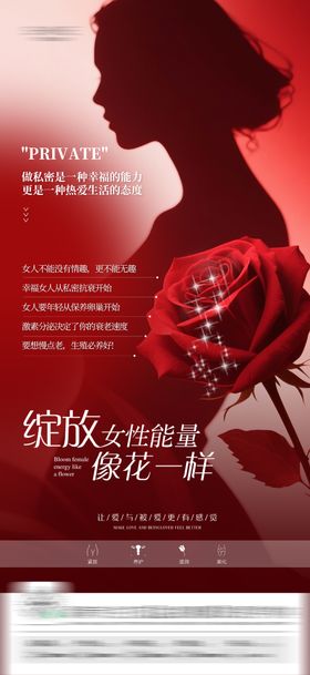 医美私密产品宣传海报
