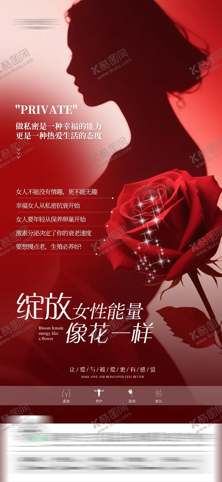 编号：10267806291751555056【酷图网】源文件下载-医美私密宣传海报