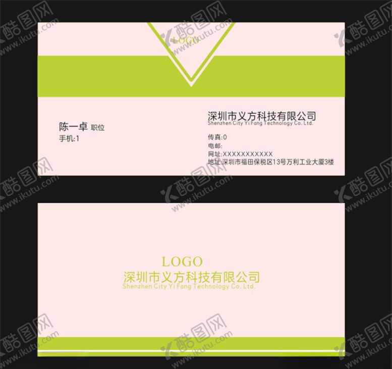 编号：35235910301654241482【酷图网】源文件下载-名片模板