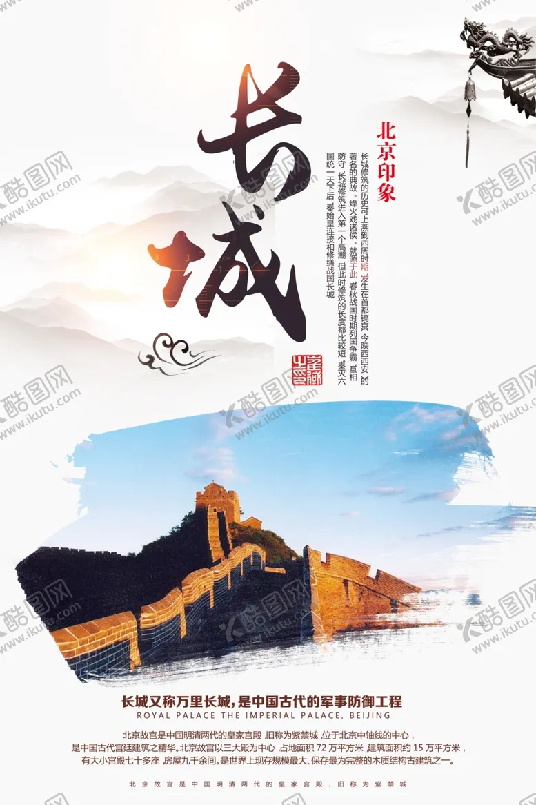 编号：60200005090614584242【酷图网】源文件下载-长城