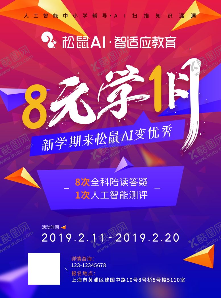 编号：81209604181147143770【酷图网】源文件下载-8元学1月