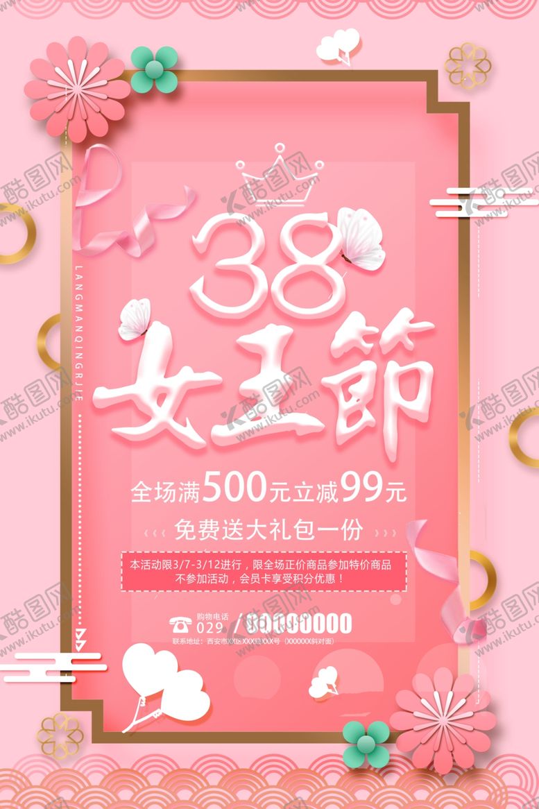 编号：78932406190553045364【酷图网】源文件下载-38妇女节