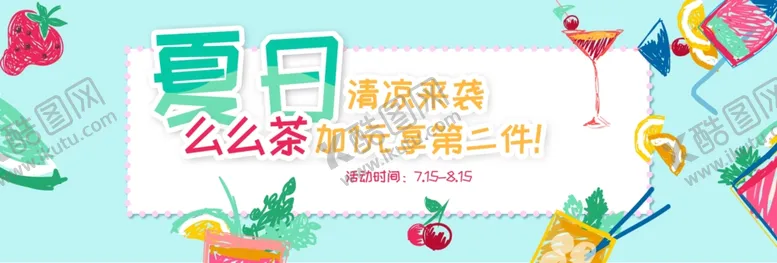编号：15207207021751284081【酷图网】源文件下载-夏日清凉来袭