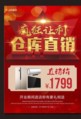 仓库直销