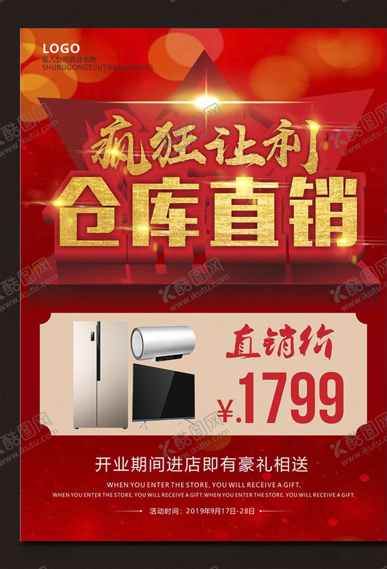 编号：26328110231055357927【酷图网】源文件下载-仓库直销