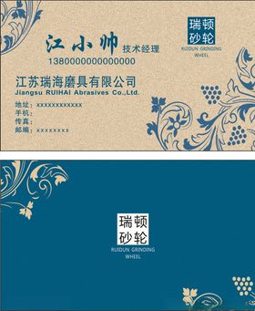 模具砂轮名片
