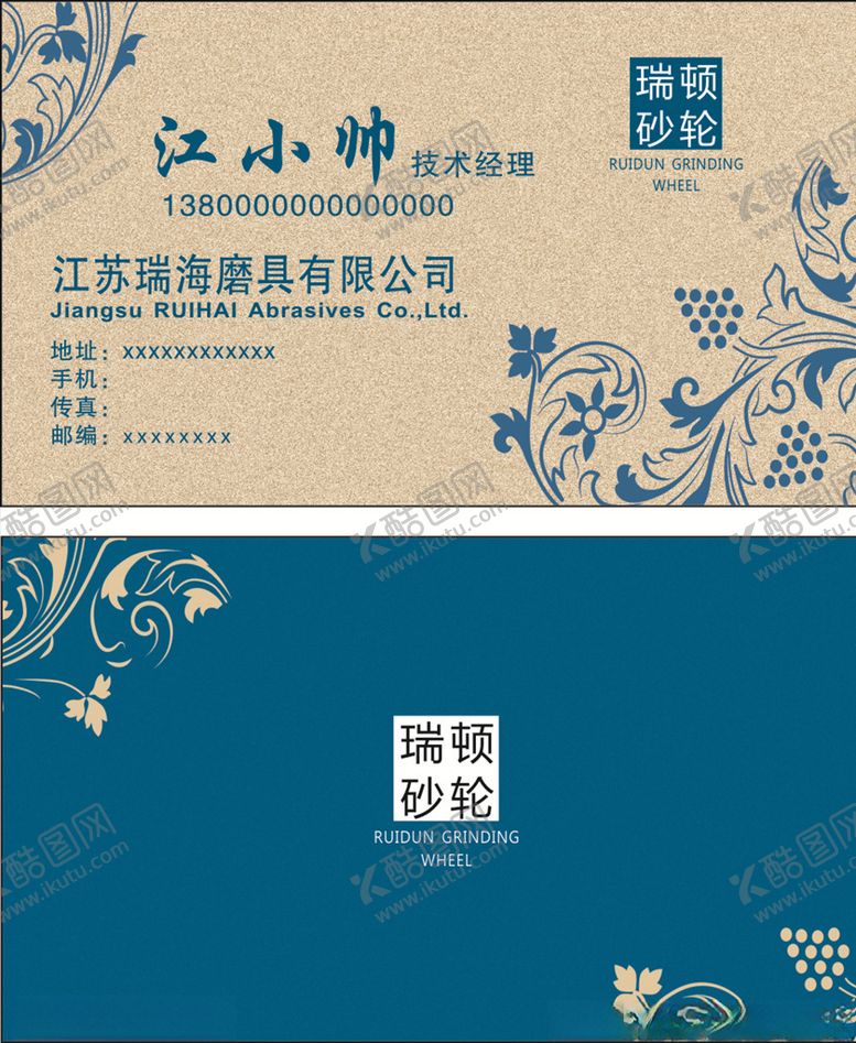 编号：16700507130419337712【酷图网】源文件下载-模具砂轮名片