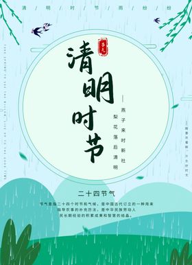 清明节