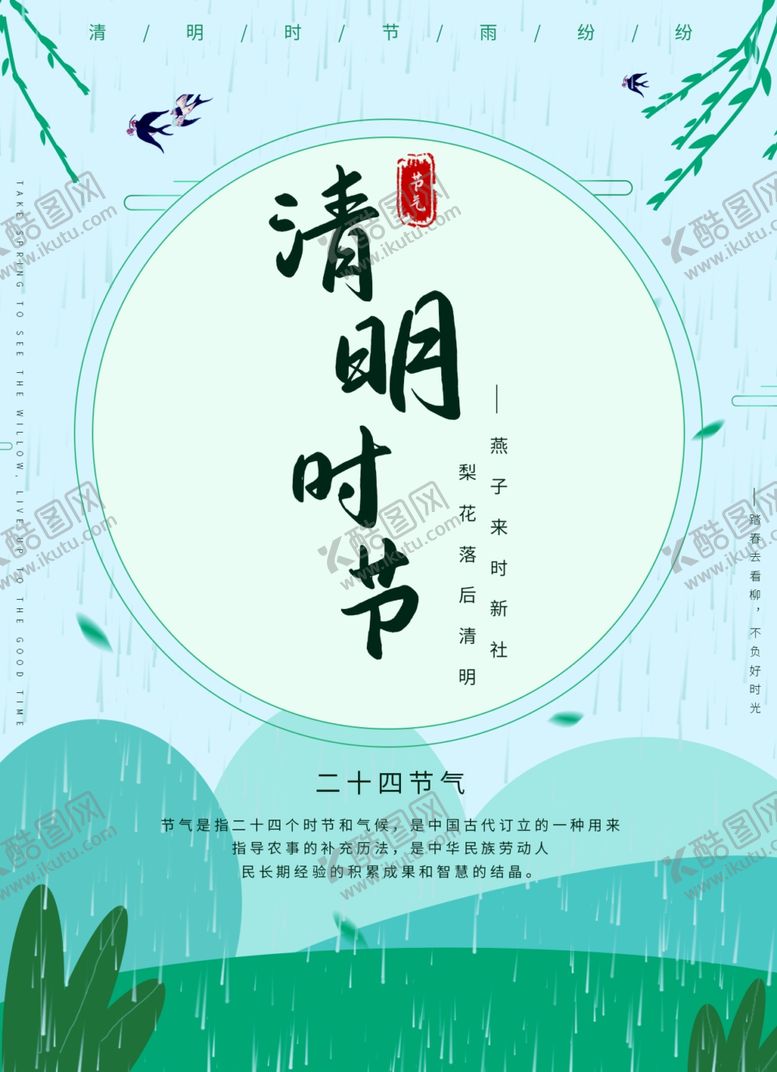 编号：47065210081925042934【酷图网】源文件下载-清明节