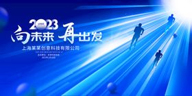 2023科技风年会海报