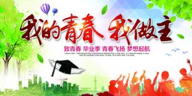 毕业海报