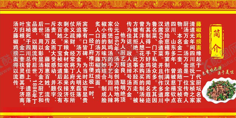 编号：24905110221215318813【酷图网】源文件下载-藤椒鸡捞面简介