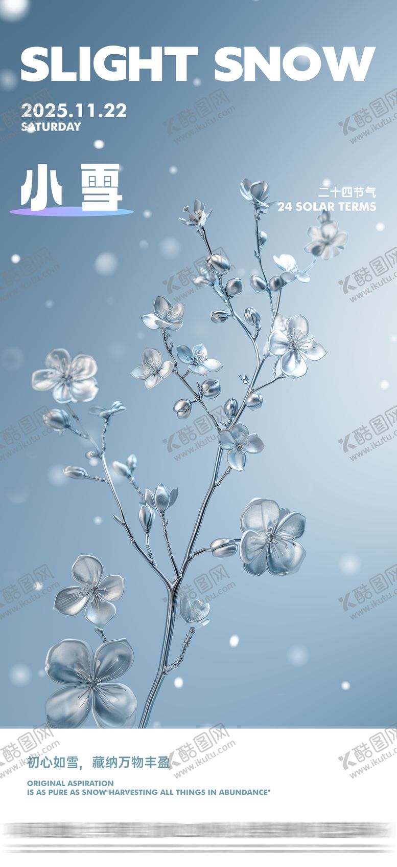 编号：56714211131020398626【酷图网】源文件下载-地产小雪节气海报