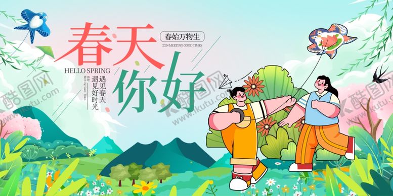 编号：92734504292314019506【酷图网】源文件下载-春天你好插画海报素材