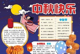 中秋节手抄报