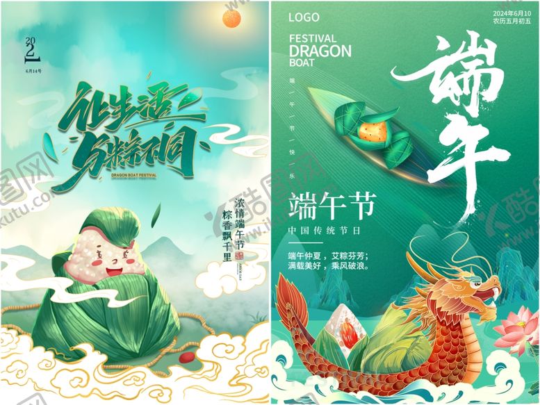 编号：36421706041841145699【酷图网】源文件下载-端午节