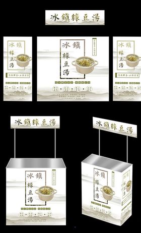 绿豆汤广告桌画面