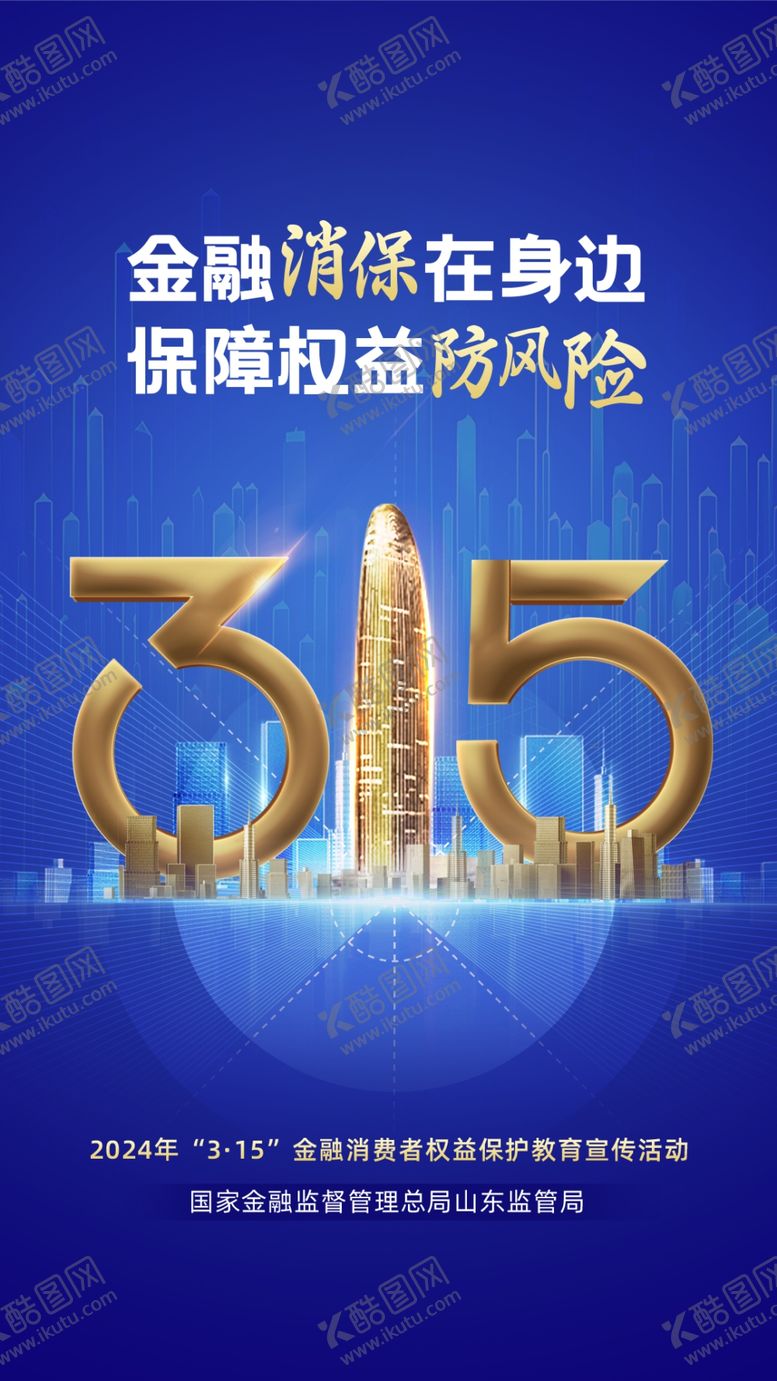 编号：28937302250630271556【酷图网】源文件下载-315消费者权益