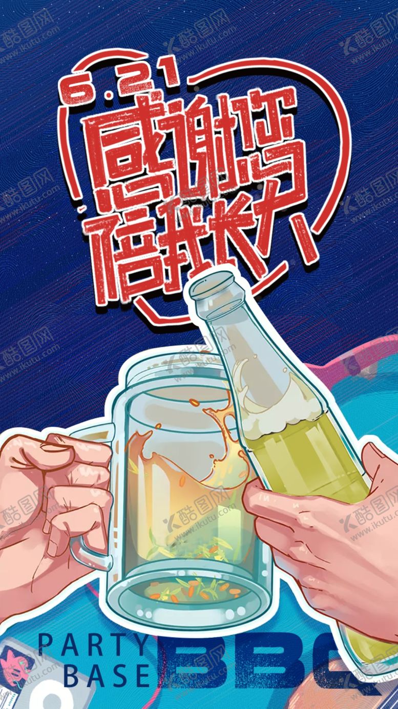 编号：84963009280017219543【酷图网】源文件下载-父亲节海报