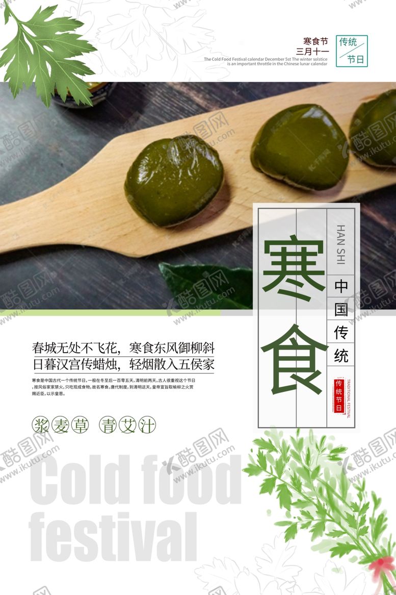 编号：80171103101505522151【酷图网】源文件下载-清明节