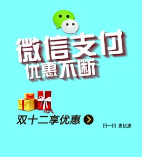 微信支付