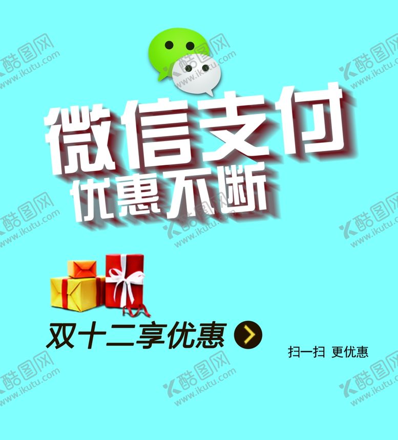 编号：37763305180633389402【酷图网】源文件下载-微信支付