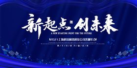 新起点创未来