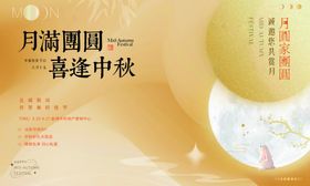 中秋月圆时共赏团圆景