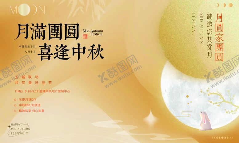 编号：56815710310255471561【酷图网】源文件下载-中秋月圆时共赏团圆景