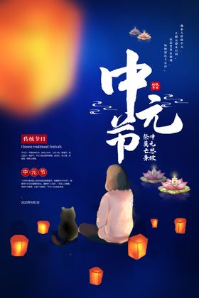 处暑传统节日活动宣传海报