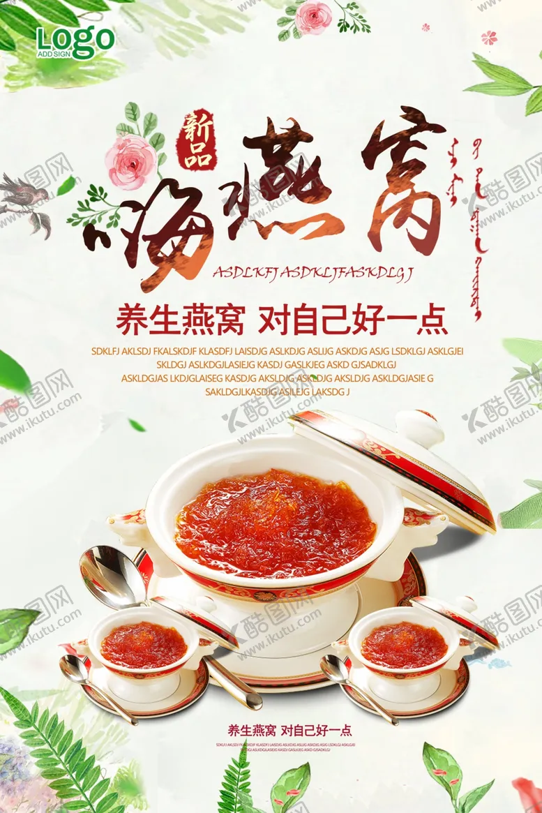 编号：66697305091445148672【酷图网】源文件下载-燕窝